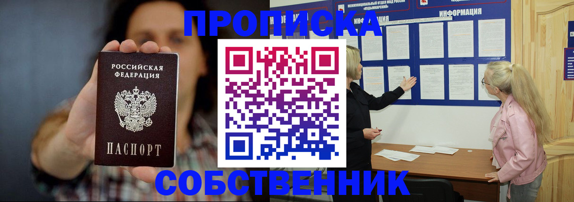 временная прописка в Чапаевске