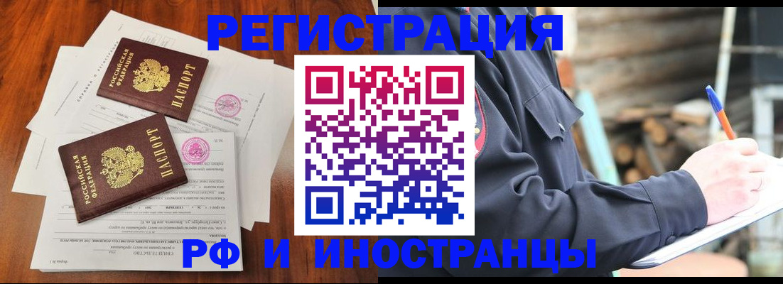 прописка 2025 в Чапаевске