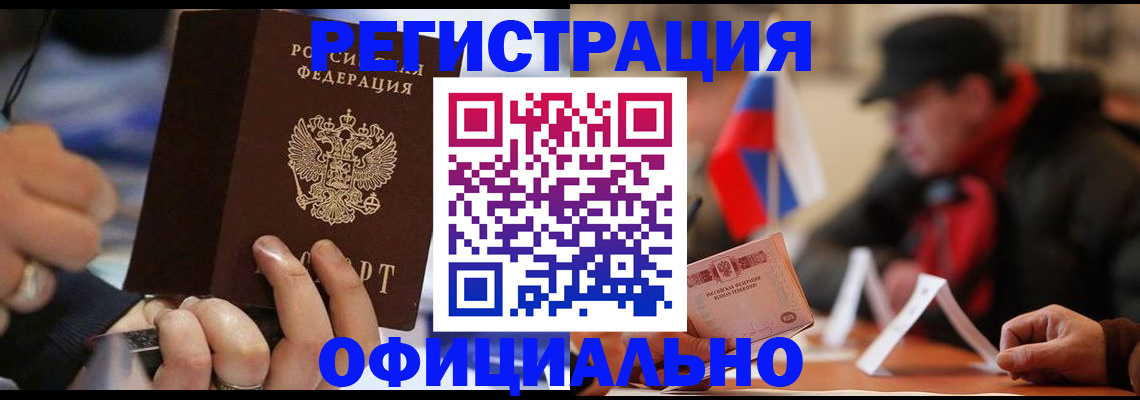 прописка паспорт в Чапаевске