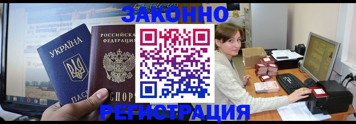 временная регистрация недорого в Чапаевске