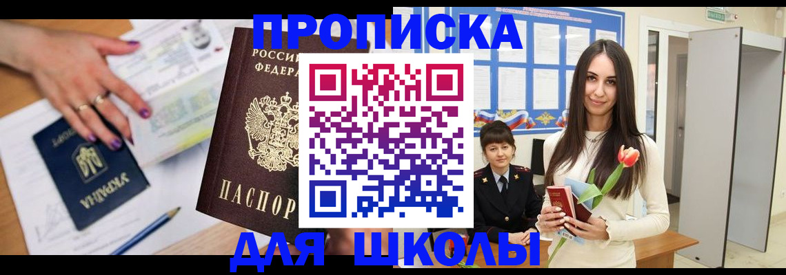 прописка в квартире в Чапаевске
